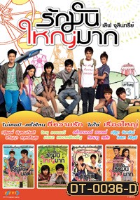 Love at 4 size เลิฟ จุลินทรีย์ รักมันใหญ่มาก