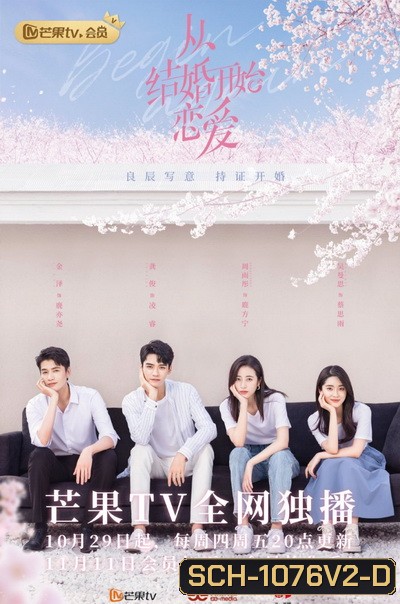 Begin Again (2020) เริ่มใหม่อีกครั้ง (35 ตอนจบ+ตอนพิเศษ)