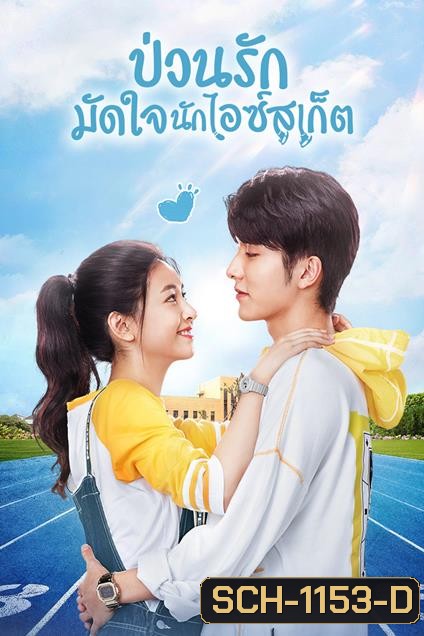Skate into love ป่วนรักมัดใจนักไอซ์สเก็ต [40 ตอนจบ]