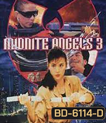 Angel 3 (1989) เชือด...เชือดนิ่มนิ่ม 3