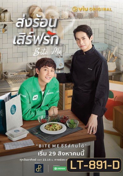Bite Me ส่งร้อนเสิร์ฟรัก (EP.1-11 จบ)