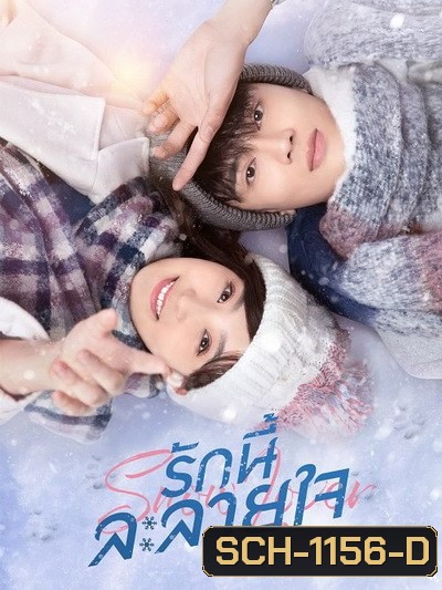 Snow Lover รักนี้ละลายใจ ( 24 ตอนจบ )
