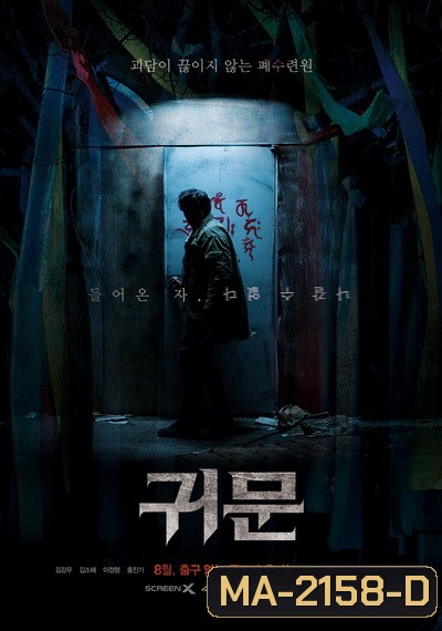 Guimoon-The Lightless Door (2021)