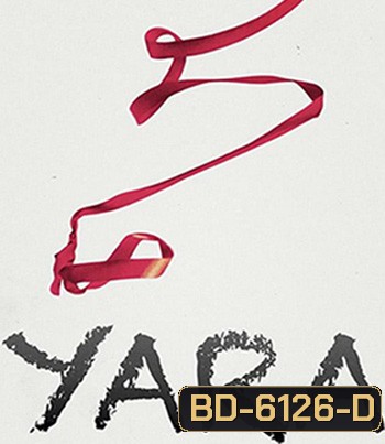 Yara (2021) หนูน้อยยารา