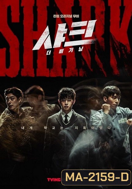 Shark The Beginning (2021)