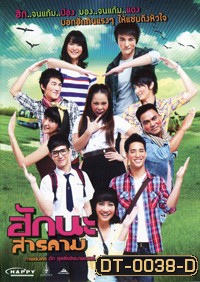 Hug Na Sarakam ฮักนะ สารคาม