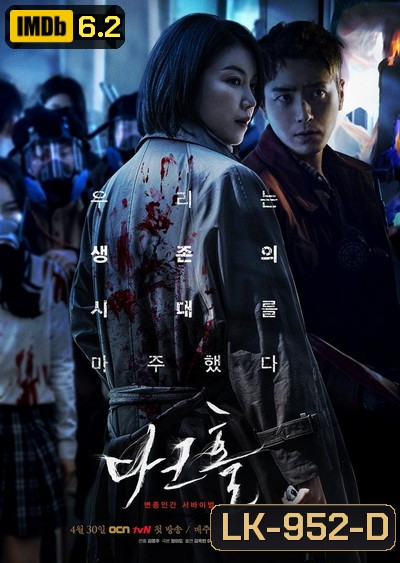 Dark Hole (2021) หมอกปริศนา คร่า (กลาย) พันธุ์ [ 12 ตอนจบ ]