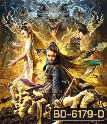 The Blade of Wind (2020) ดาบตัดวายุ