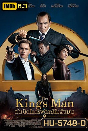 The King's Man กำเนิดโคตรพยัคฆ์คิงส์แมน (King s man / Kingsman)