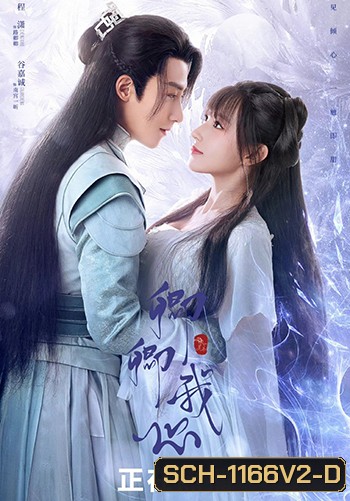 My Heart (2021) มหัศจรรย์สัมผัสรัก (24 ตอน)