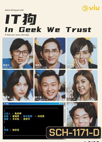 In Geek We Trust (2022) EP01-20 จบ