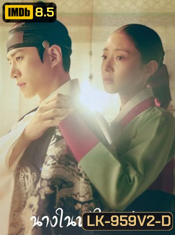 The Red Sleeve นางในหัวใจแกร่ง