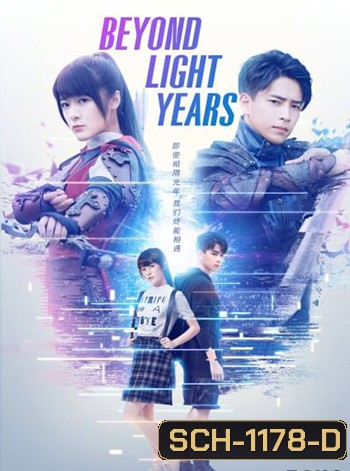 Beyond Light Years อีกกี่ปีแสงก็จะรอเธอ