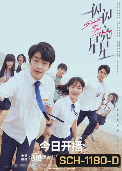 ย้อนเวลา เปลี่ยนชะตารัก Shining For One Thing (2022)