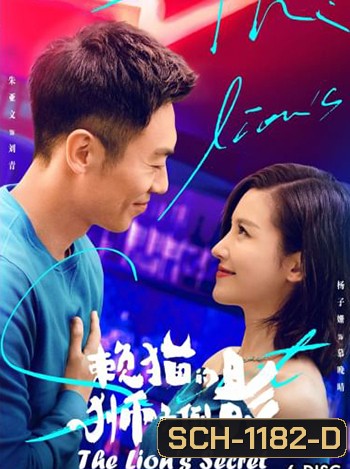 The Lion's Secret ความลับของสิงโต