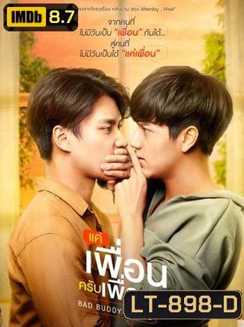 Bad Buddy Series แค่เพื่อนครับเพื่อน
