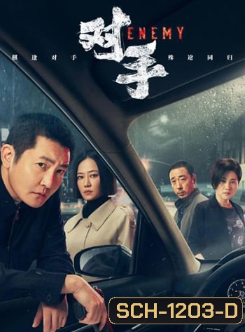 Enemy (2021)