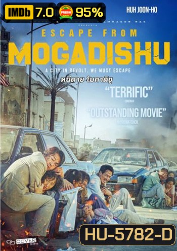 Escape from Mogadishu (2021) | หนีตาย โมกาดิชู