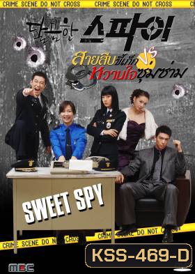 The Sweet Spy สายลับขี้เก๊ก & หวานใจซุ่มซ่าม