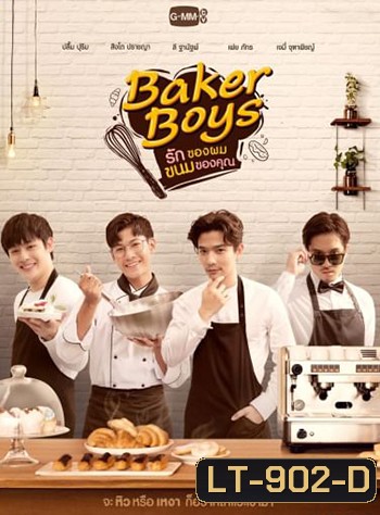 รักของผม ขนมของคุณ