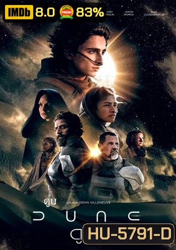 Dune (2021) ดูน