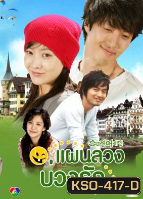 ซีรีย์เกาหลี Smile Again แผนลวงบ่วงรัก