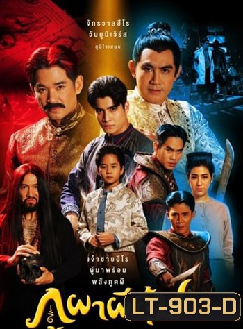 ภูผาผีคุ้ม