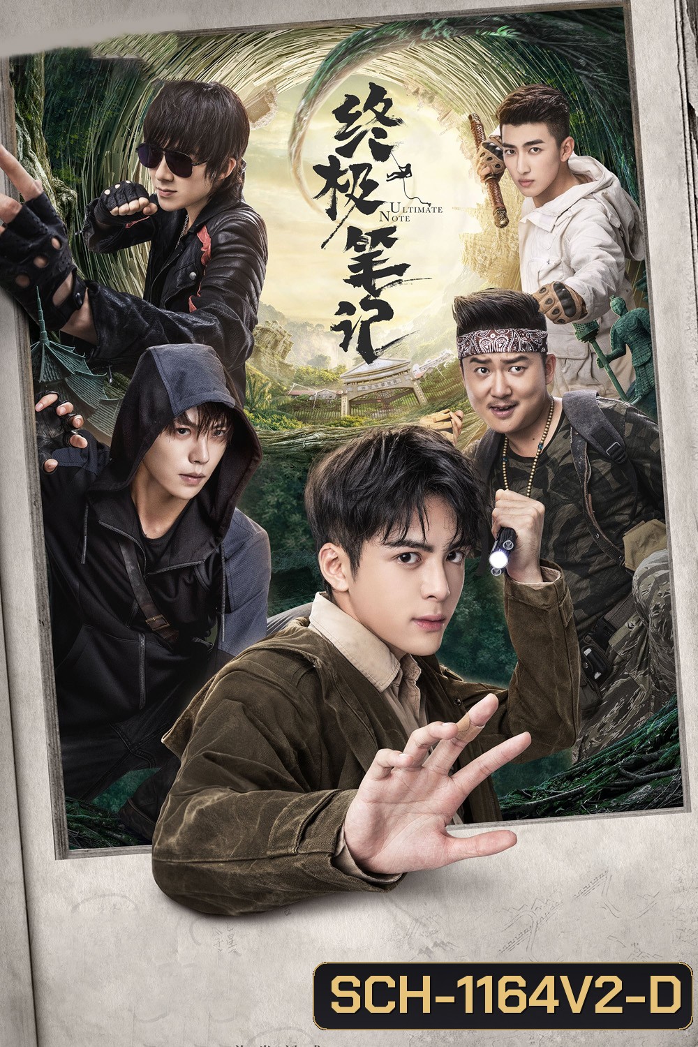 Ultimate Note (2020) ปริศนาลับขั้วสุดท้าย (36 ตอนจบ+ตอนพิเศษ)