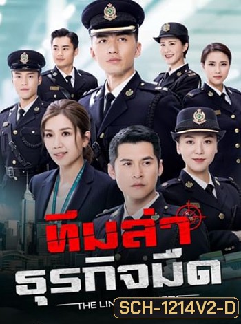 ทีมล่าธุรกิจมืด