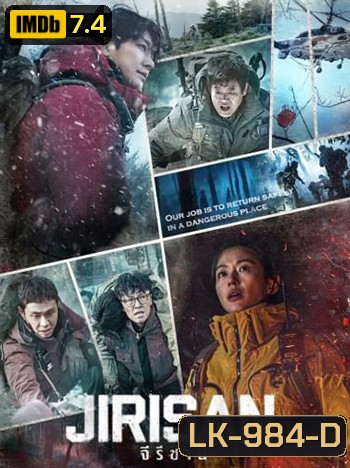 จีรีซาน Jirisan