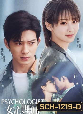 Psychologist นักจิตวิทยาหญิง (2021)