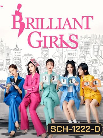 Brilliant Girls (2021) เพราะรักจึงเป็นฉันเอง