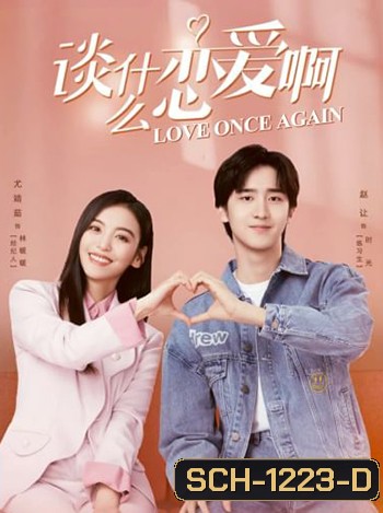 Love Once Again (2021) รู้งี้.. รักไปนานละ (18 ตอน)