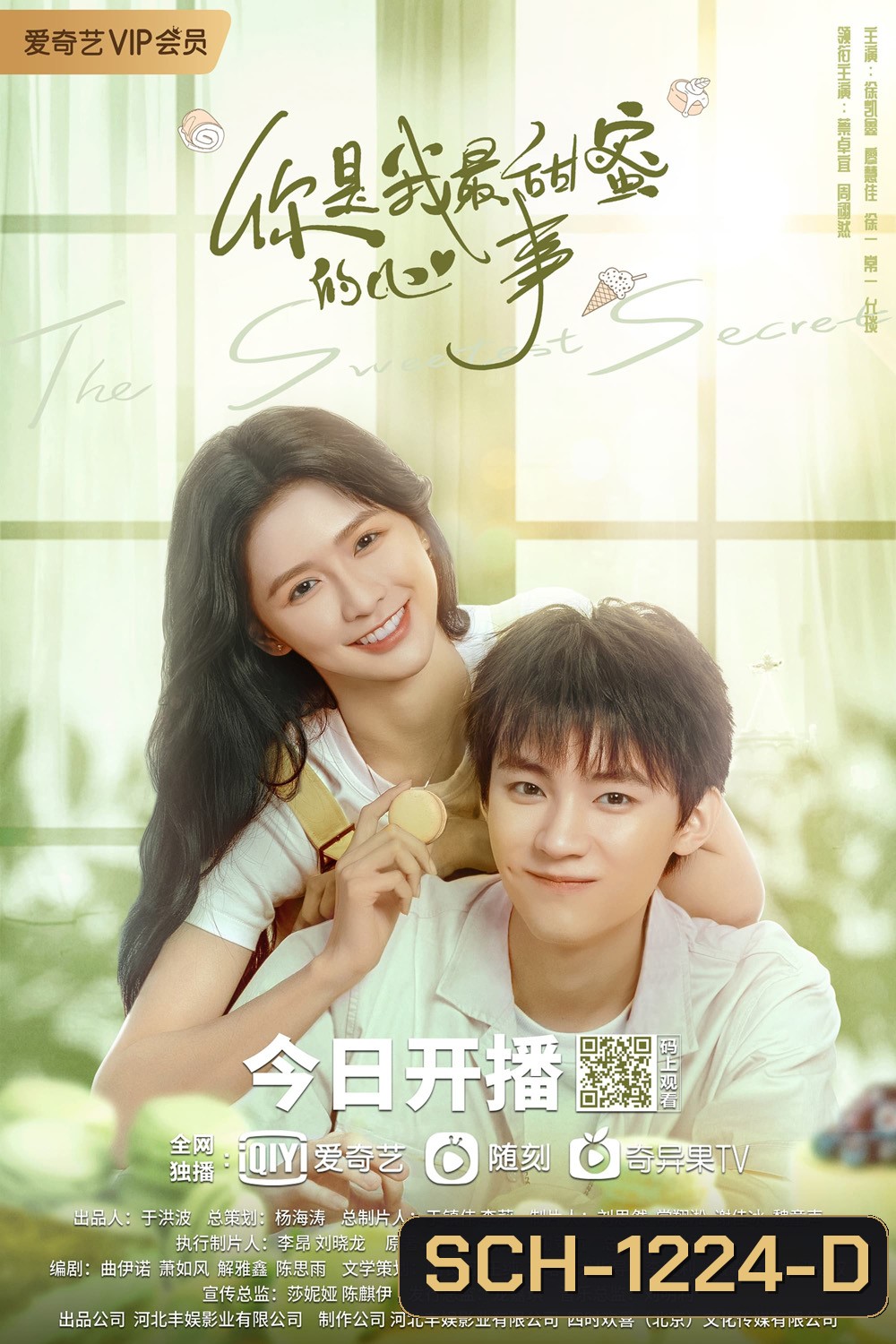 The Sweetest Secret (2021) รักนี้หวานนัก