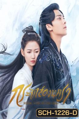 Mirror: A Tale of Twin Cities (2022) กระจกสองนครา (30 ตอนจบ) เหมือนจะยังไม่จบค่ะ