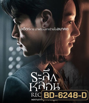 Recalled (2021) ระลึกหลอน