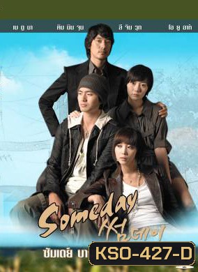 SomeDay ซัมเดย์ บางเวลาที่เรารักกัน