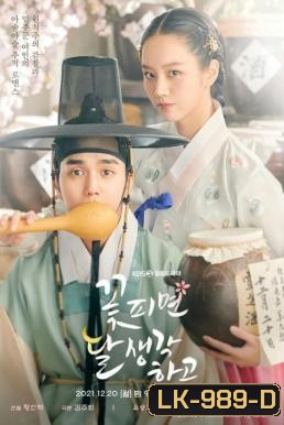 Moonshine/Flowers Bloom (꽃 피면 달 생각하고) ยามจันทร์กระจ่างใจ