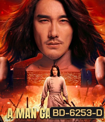 A Man Called Hero (2022) เรียกข้าว่าฮีโร่