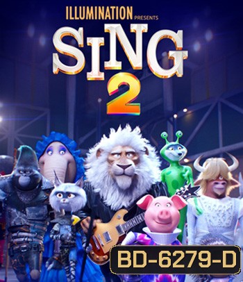 Sing 2 (2021) ร้องจริง เสียงจริง 2