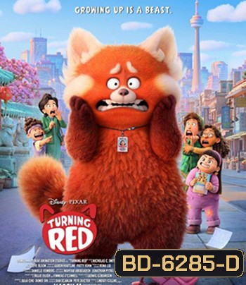 Turning Red (2022) เขินแรงแดงเป็นแพนด้า