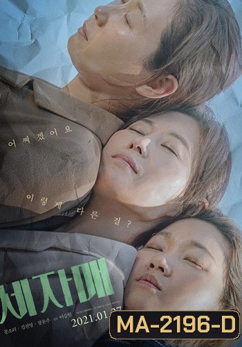 Three Sisters (2020)