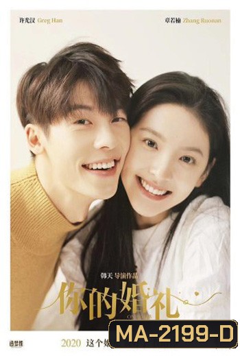 My Love (2021) รักแรกคือเธอ