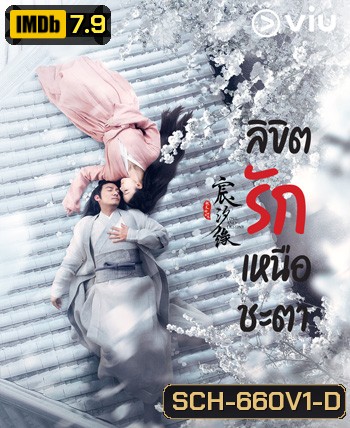 Love And Destiny 2019 ลิขิตรักเหนือชะตา ( 60 ตอนจบ )