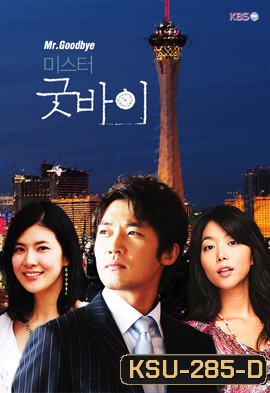 Mr Goodbye (Wild Beast and the Witch / The Beast and the Witch)