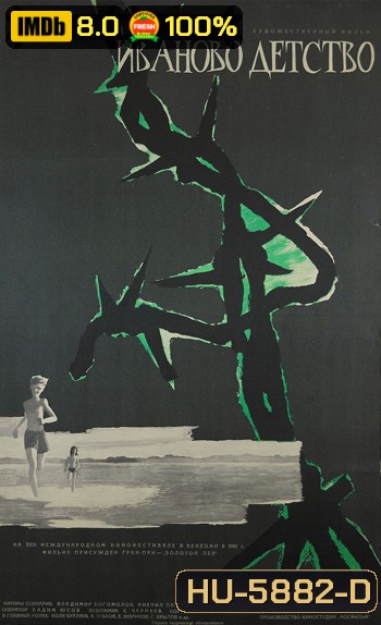 Ivan's Childhood (1962) ภาพ ขาว-ดำ