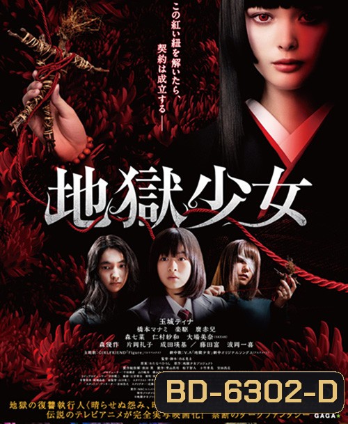 Hell Girl (2019) สัญญามรณะ ธิดาอเวจี