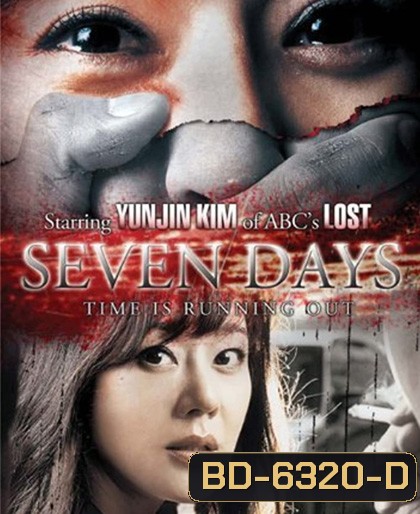 Seven Days (2007) 7 วันอันตราย ขีดเส้นเป็นตาย
