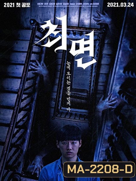 The Hypnosis (2021) สั่งจิตสยอง