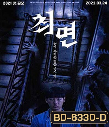 The Hypnosis (2021) สั่งจิตสยอง